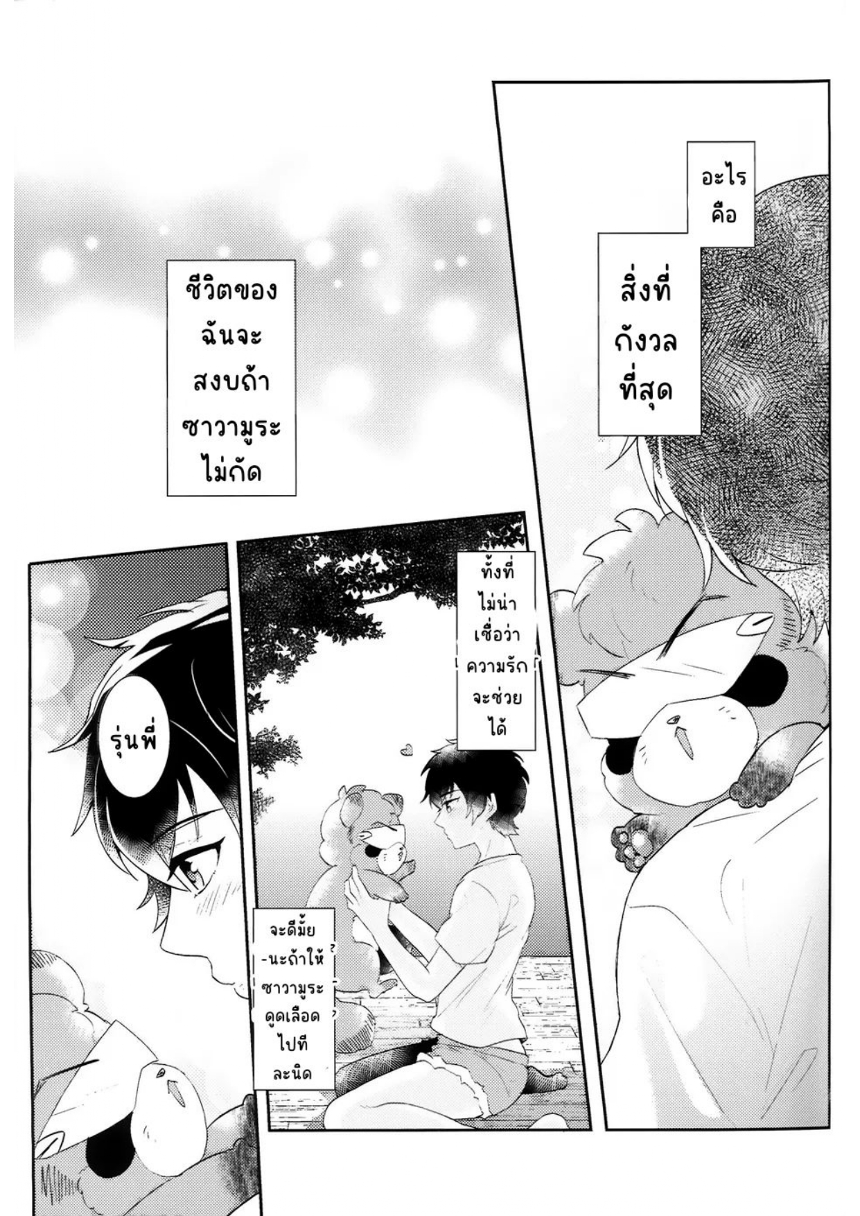 รุ่นพี่ที่รัก-17
